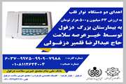 اهدای دو دستگاه نوار قلب به بیمارستان بزرگ دزفول